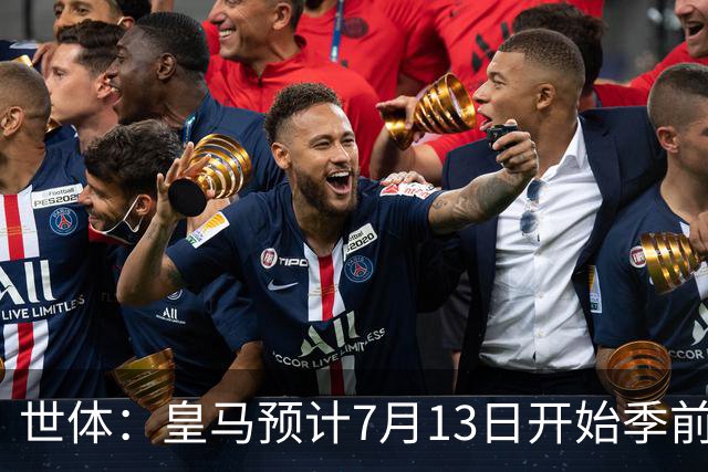世体：皇马预计7月13日开始季前备战，阿诺德等人已收到集结指令
