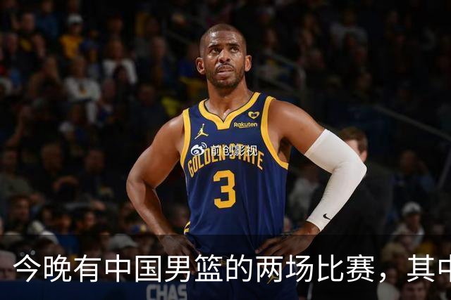 今晚有中国男篮的两场比赛，其中一场比赛CCTV5+将现场转播